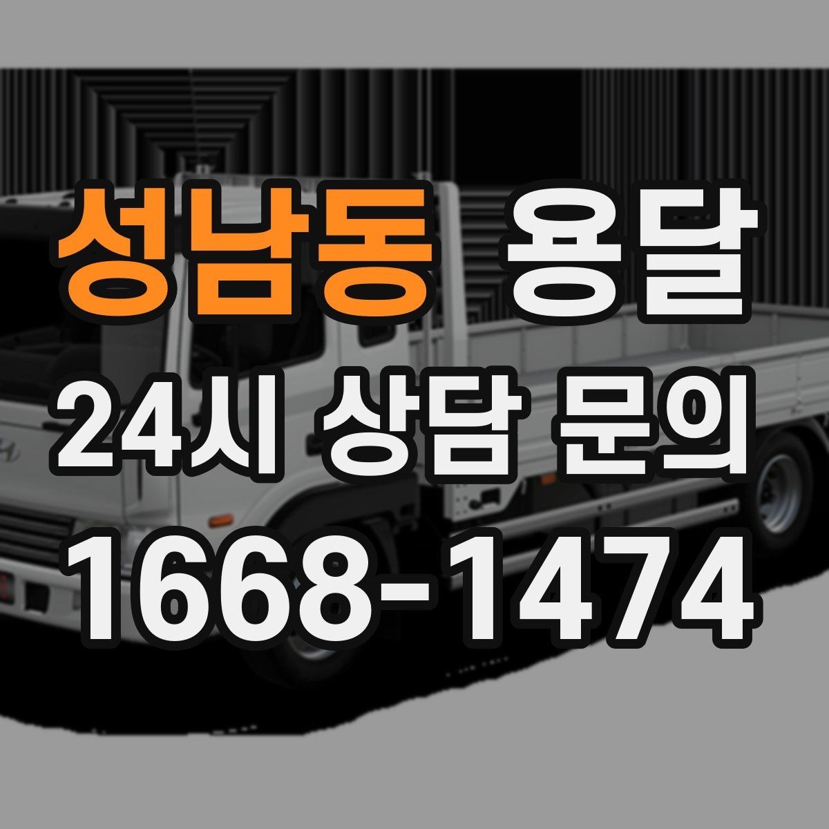 성남동 용달 목재 합판 운반 시 휨 방지하는 방법