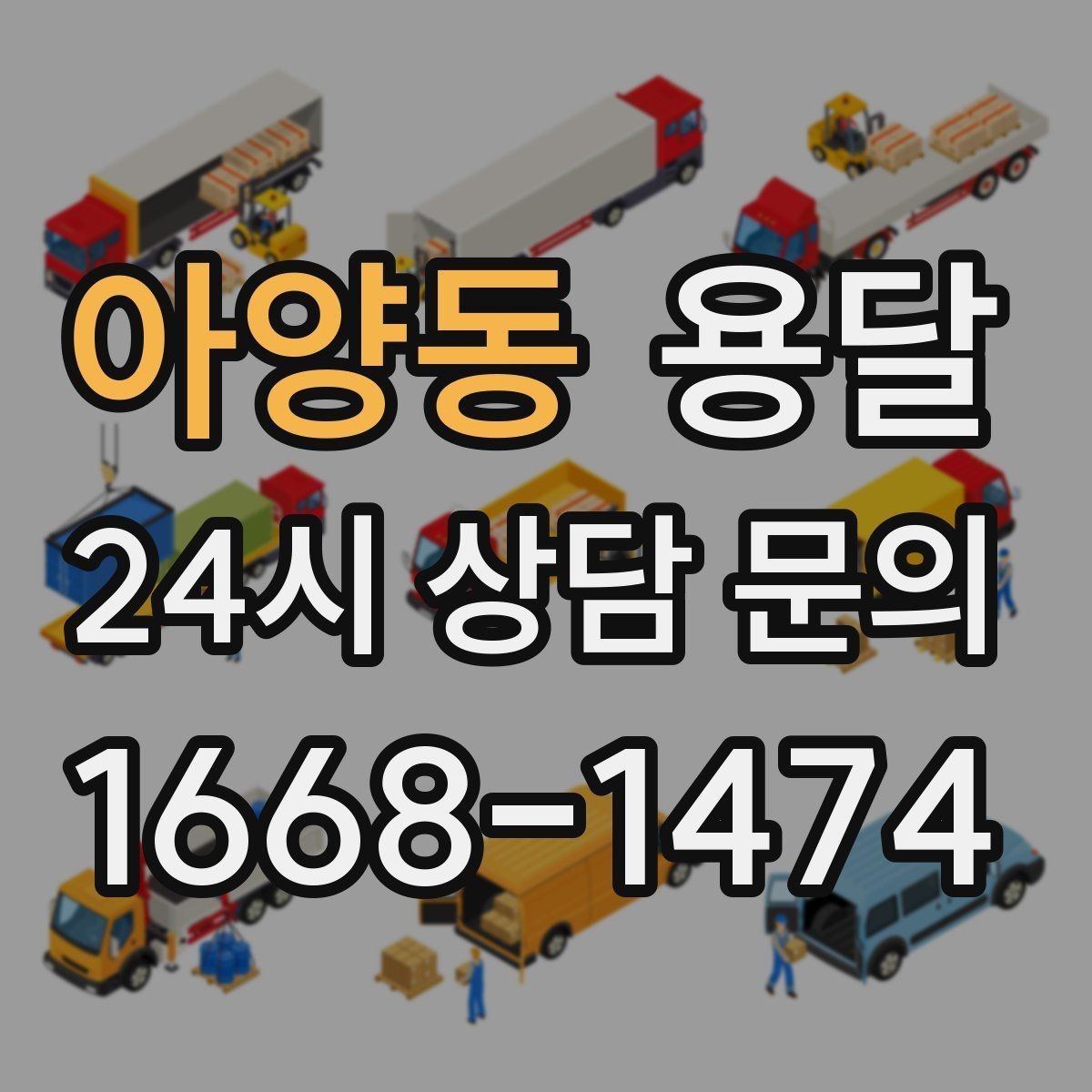 아양동 용달 박스가 터지지 않게 테이핑하는 방법