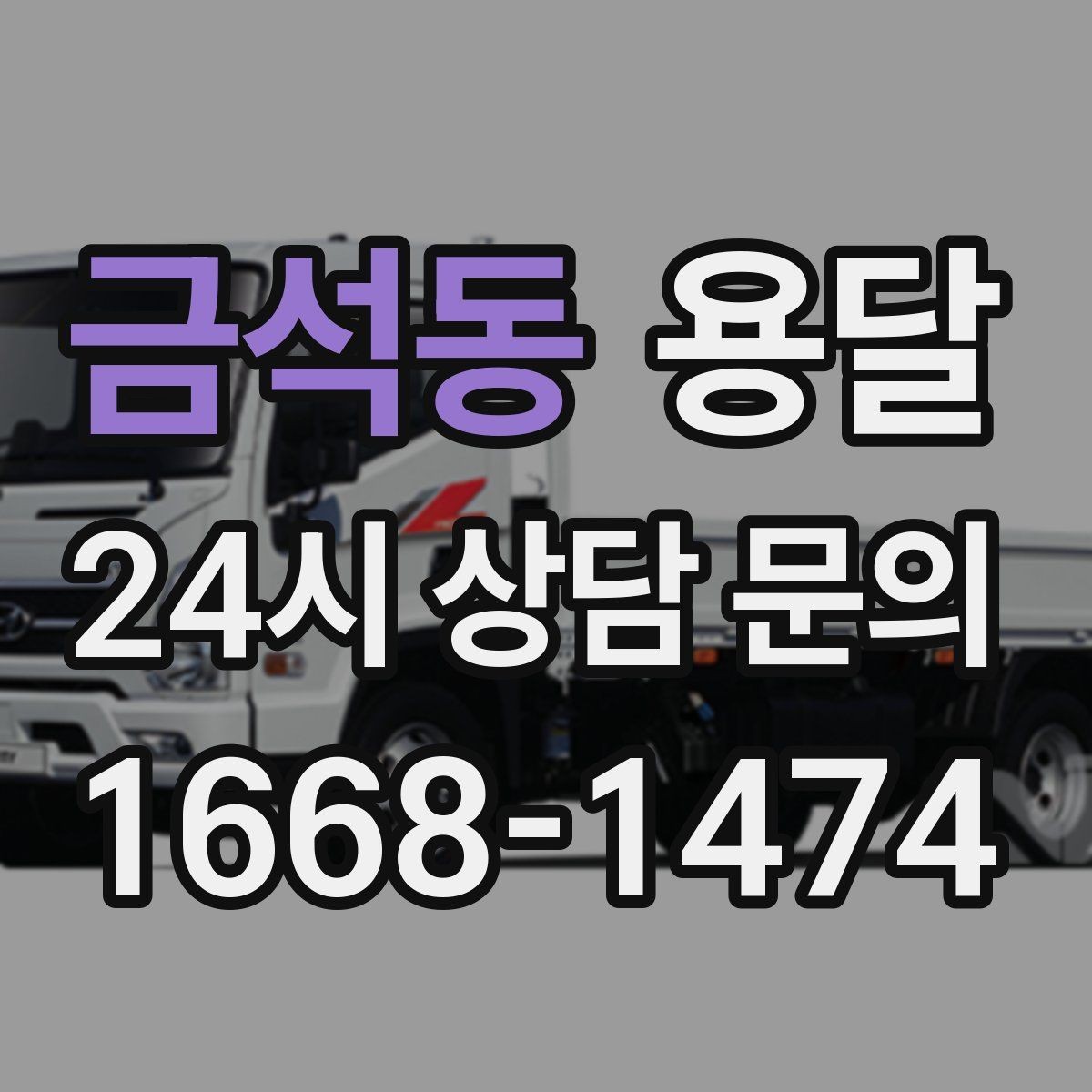 금석동 용달 엘리베이터 예약이 필요한 건물에서 진행 요령