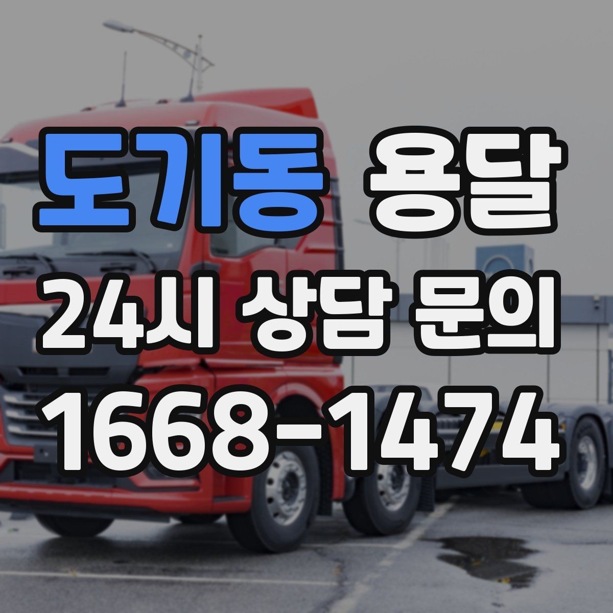 도기동 용달 관리실 확인이 필요한 아파트에서 지연 줄이기