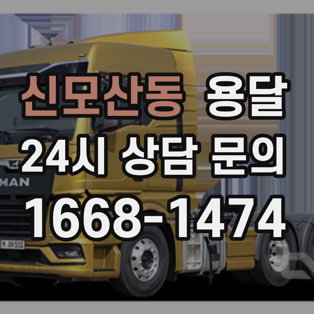 신모산동 용달 TV 모니터 운반, 파손을 줄이는 포장 요령
