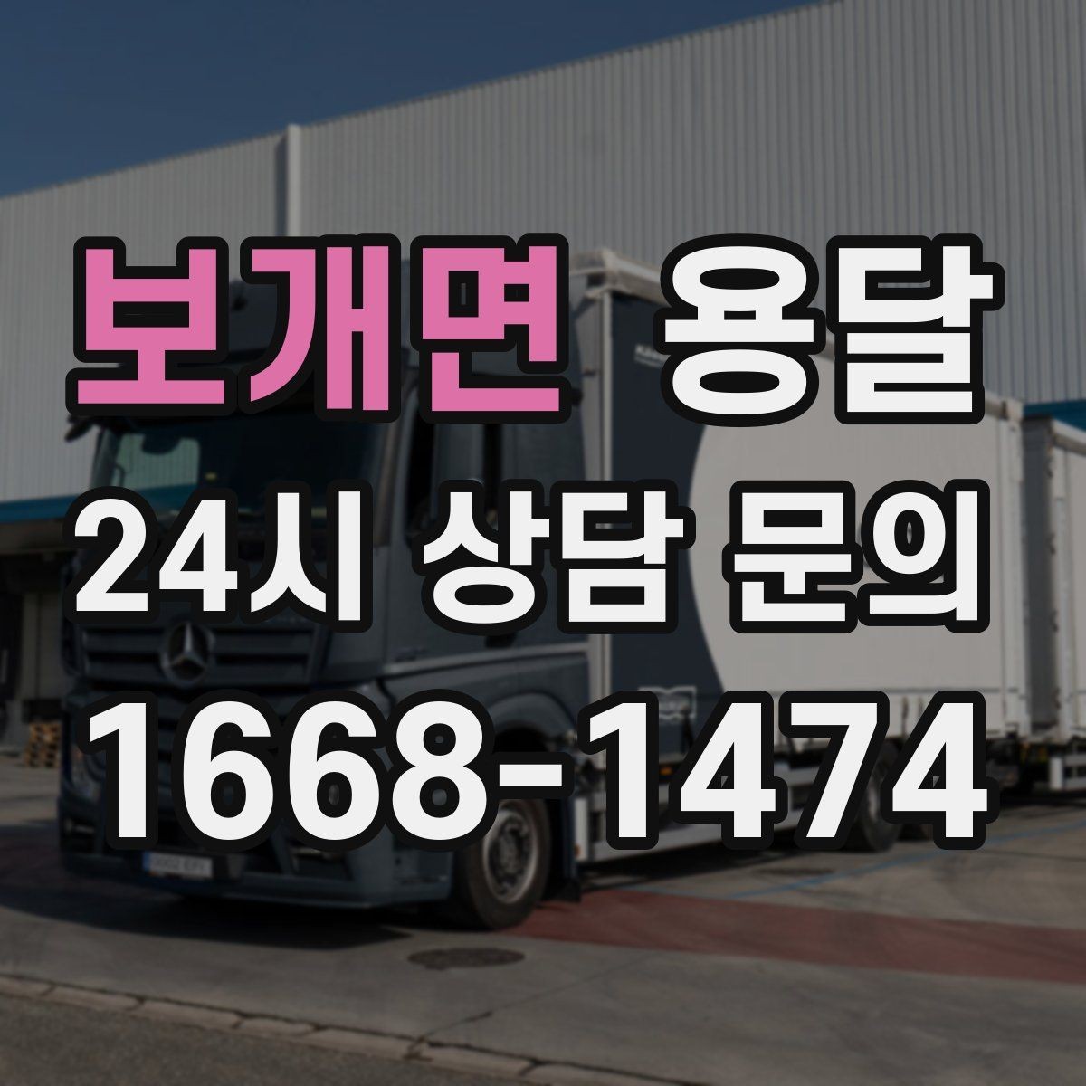 보개면 용달 주말 이사, 평일보다 달라지는 점 정리