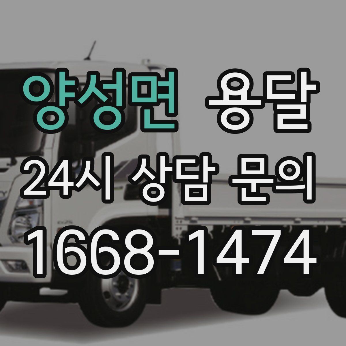 양성면 용달 장마철 습기 피해 줄이는 포장 요령