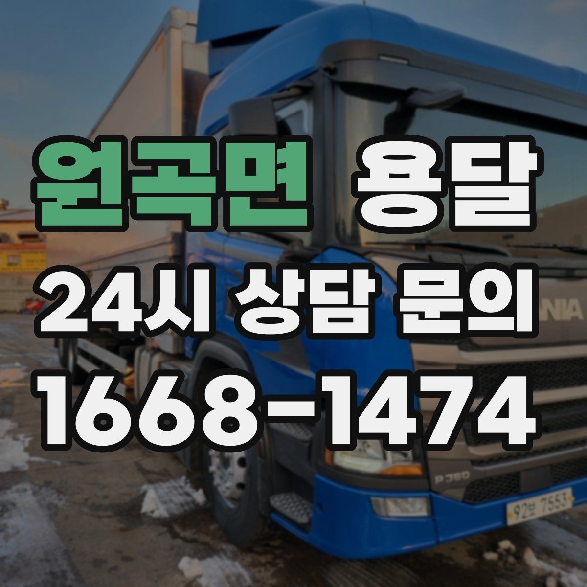 원곡면 용달 병원 시설 반입 시 조용히 진행하는 팁