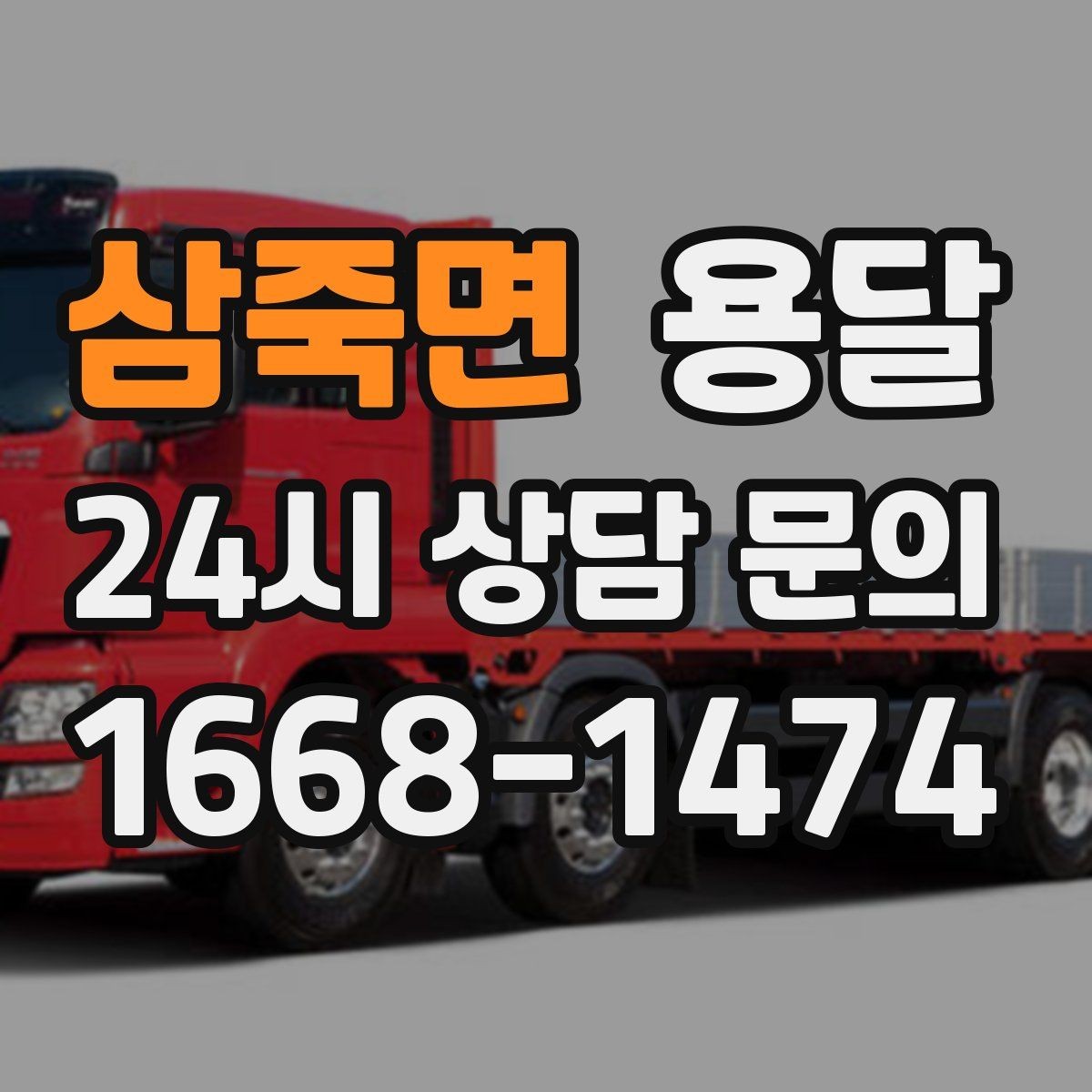 삼죽면 용달 지하주차장 진입 제한이 있을 때 대응 방법