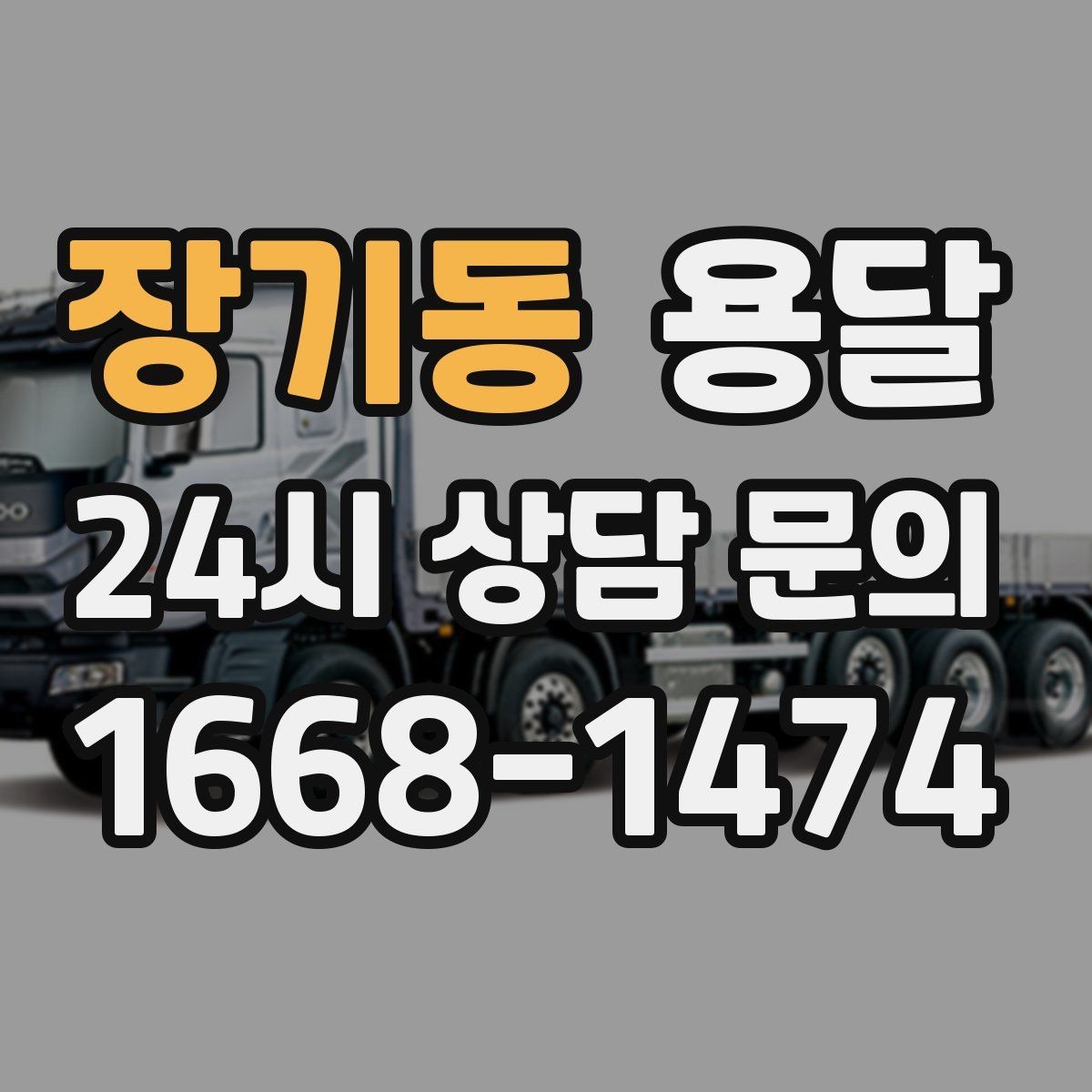 장기동 용달 악기 운반, 충격을 줄이는 포장 포인트