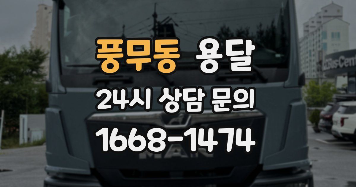 풍무동 용달