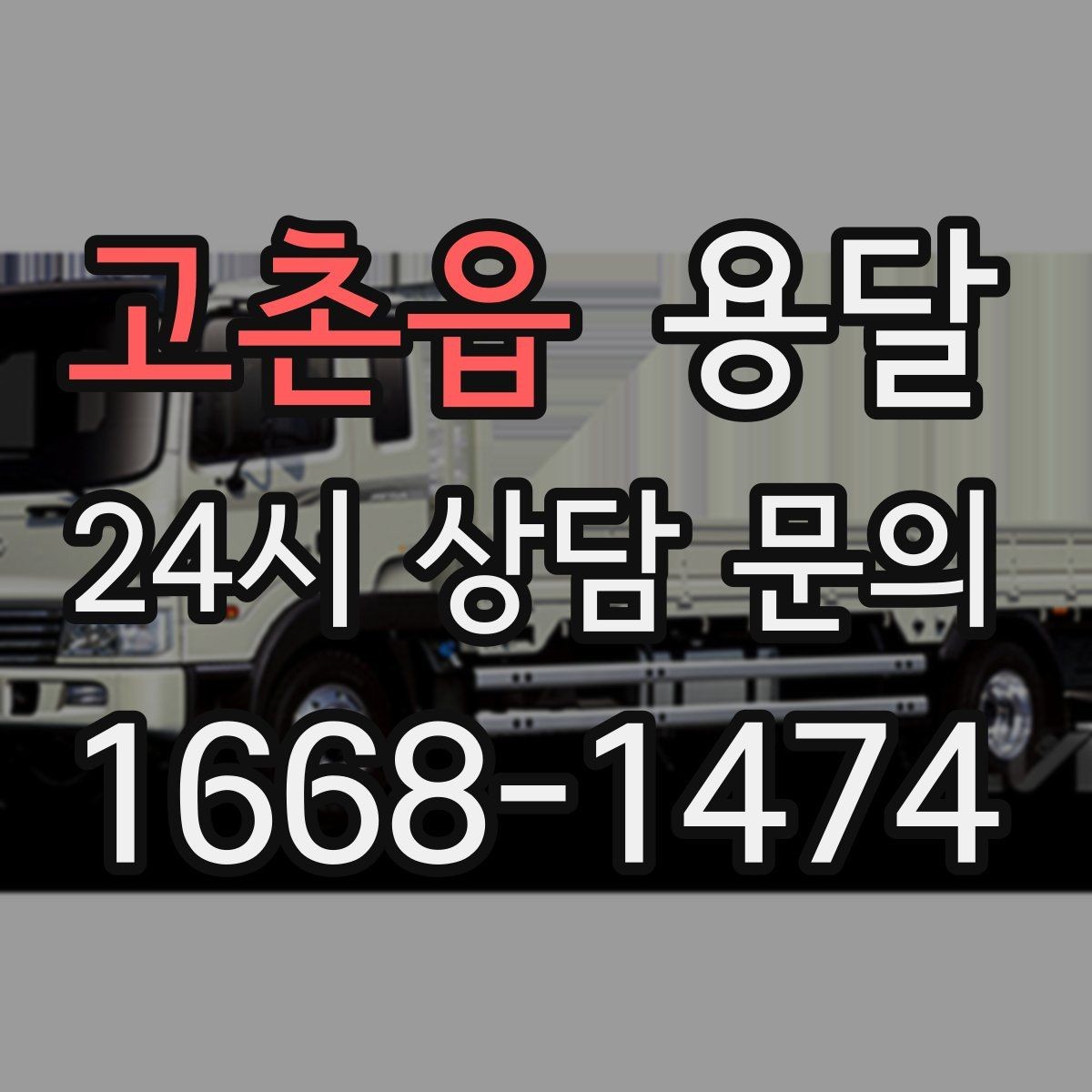 고촌읍 용달 모니터 여러 대 옮길 때 서로 부딪힘 방지 팁