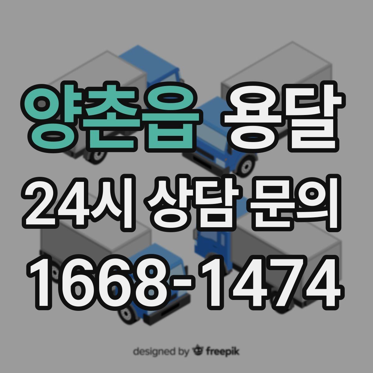 양촌읍 용달 조립 가구 나사 부품 봉투로 묶어두는 방법