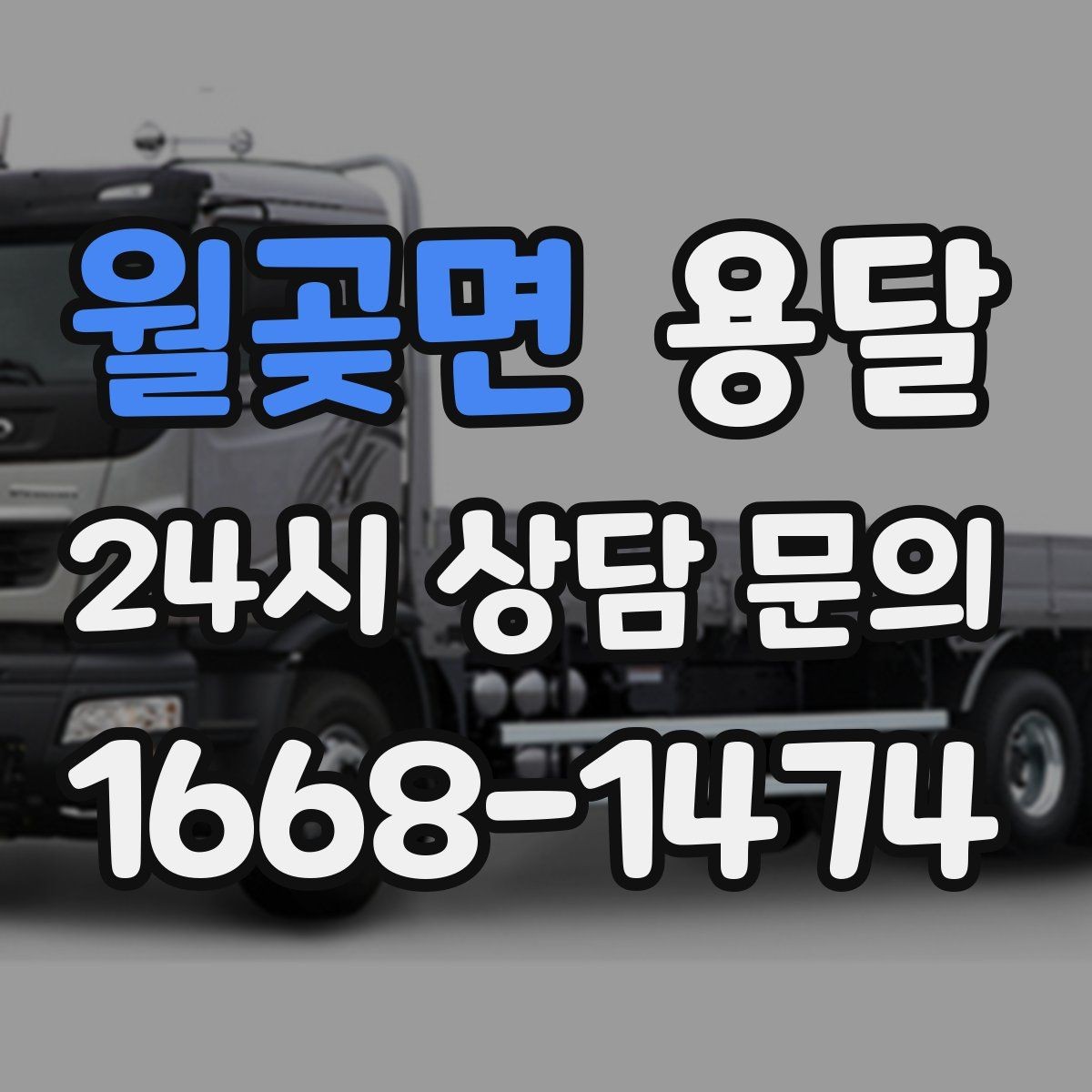 월곶면 용달 현관 복도 벽면 보호가 필요한 이유