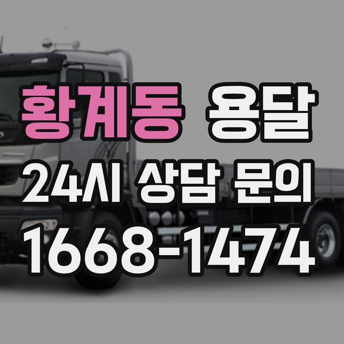 황계동 용달 유리 도자기 운반, 완충재를 아끼면 손해입니다