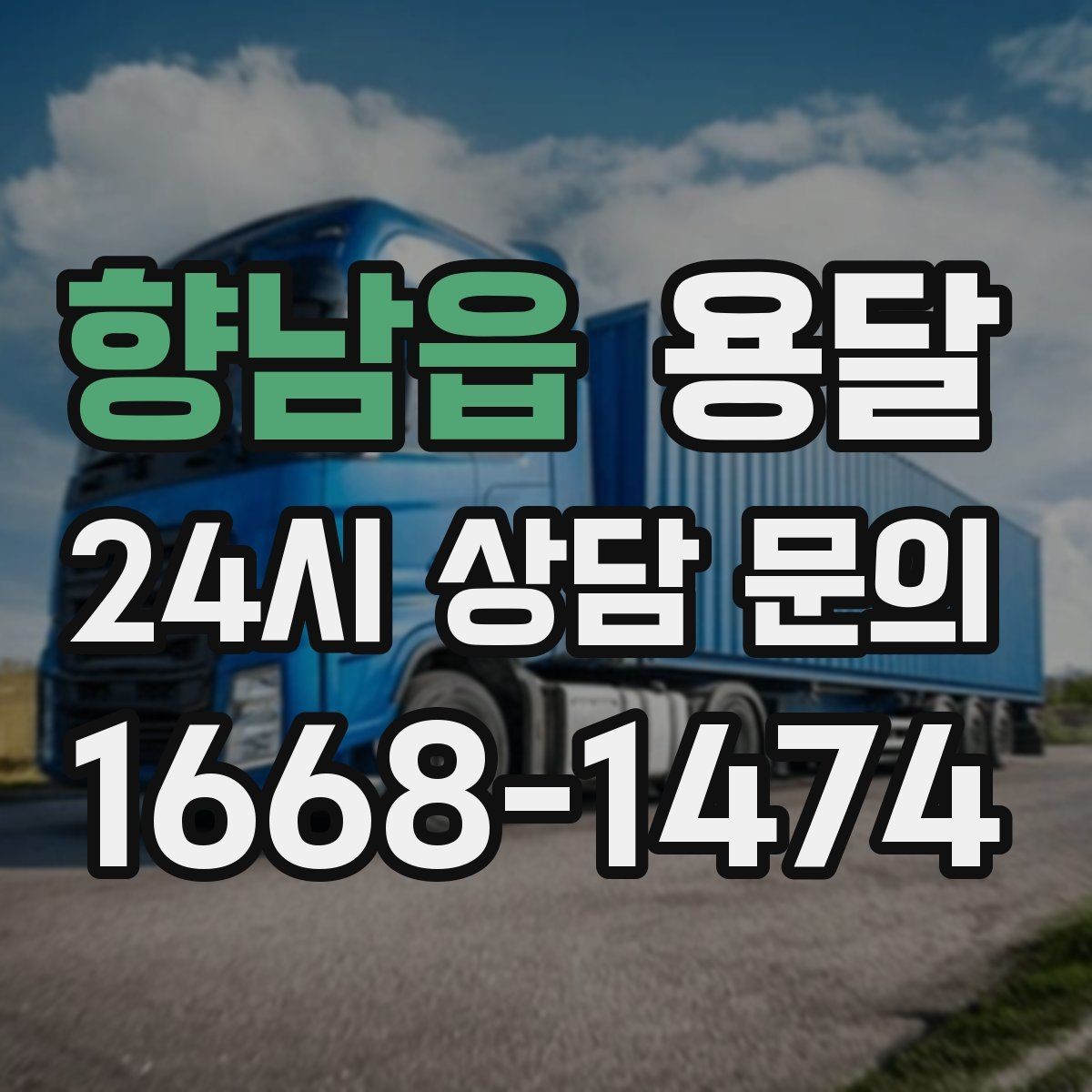 향남읍 용달 모니터 여러 대 옮길 때 서로 부딪힘 방지 팁