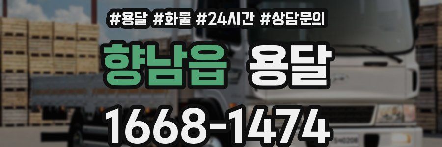 향남읍 용달