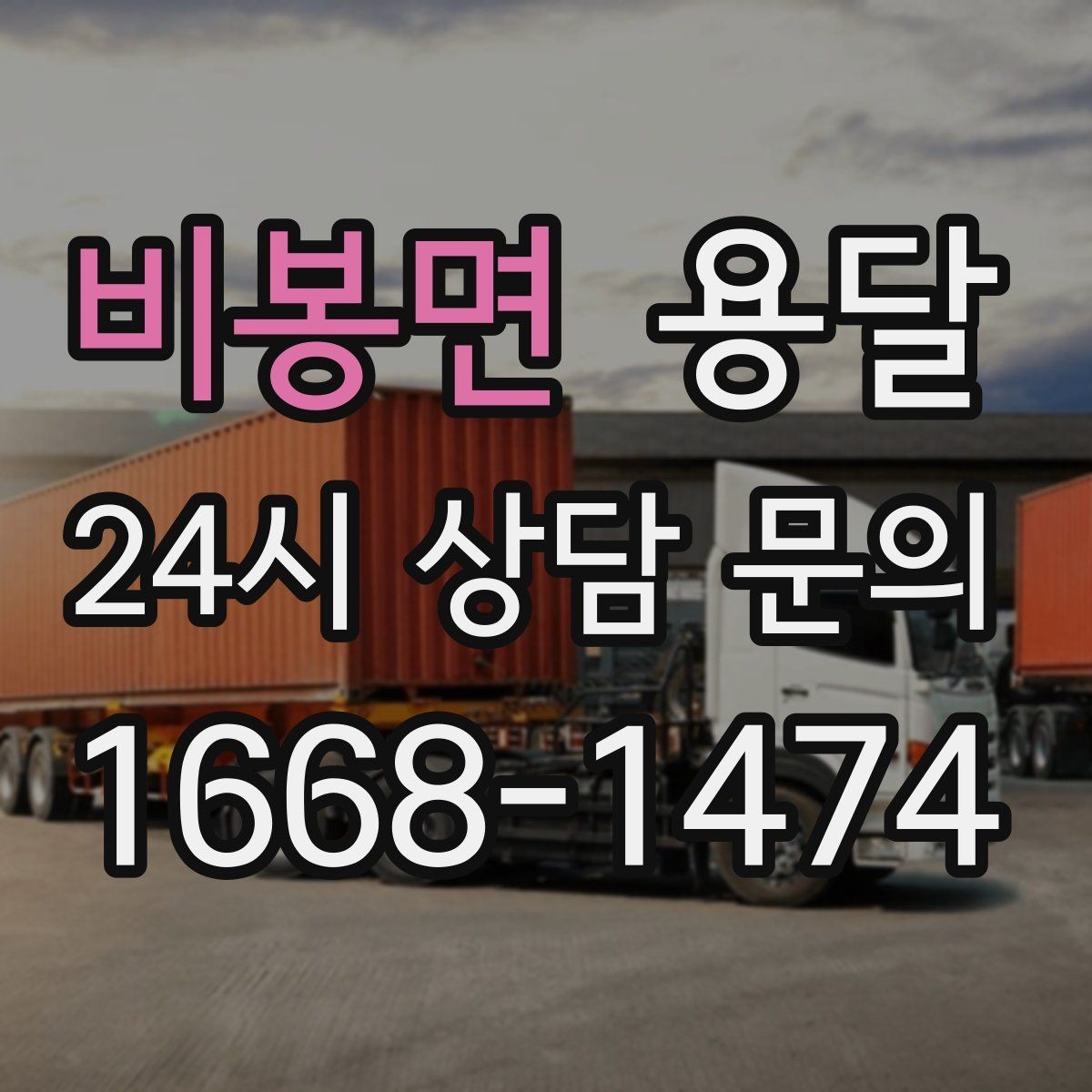 비봉면 용달 병원 시설 반입 시 조용히 진행하는 팁