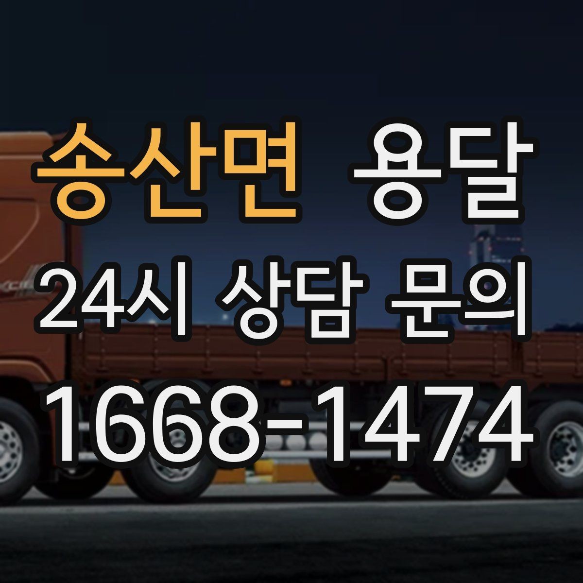 송산면 용달 자전거 운반, 체인 페달로 생기는 흠집 예방법