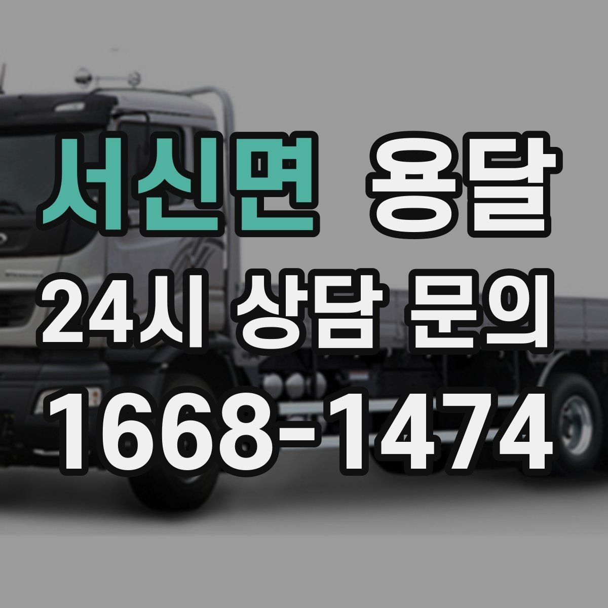 서신면 용달 카고가 유리한 짐은 이런 경우입니다