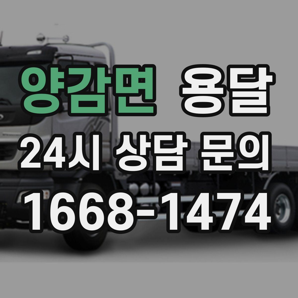 양감면 용달 초보도 실수 없이 진행하는 준비 절차