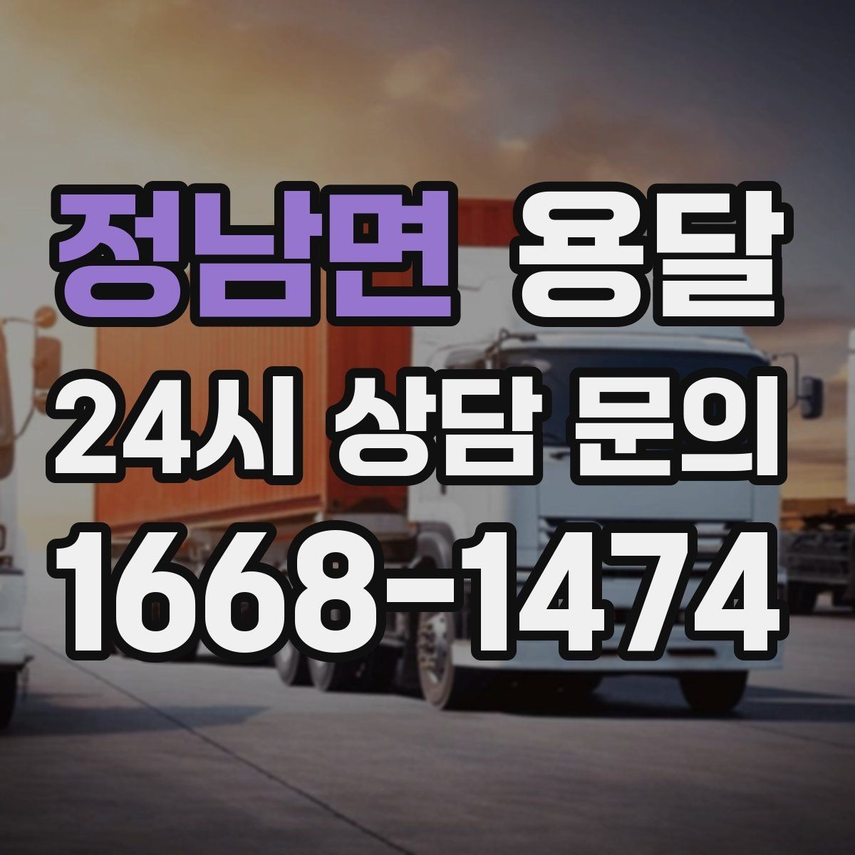 정남면 용달 세탁기 운반 전 잔수 처리 체크리스트