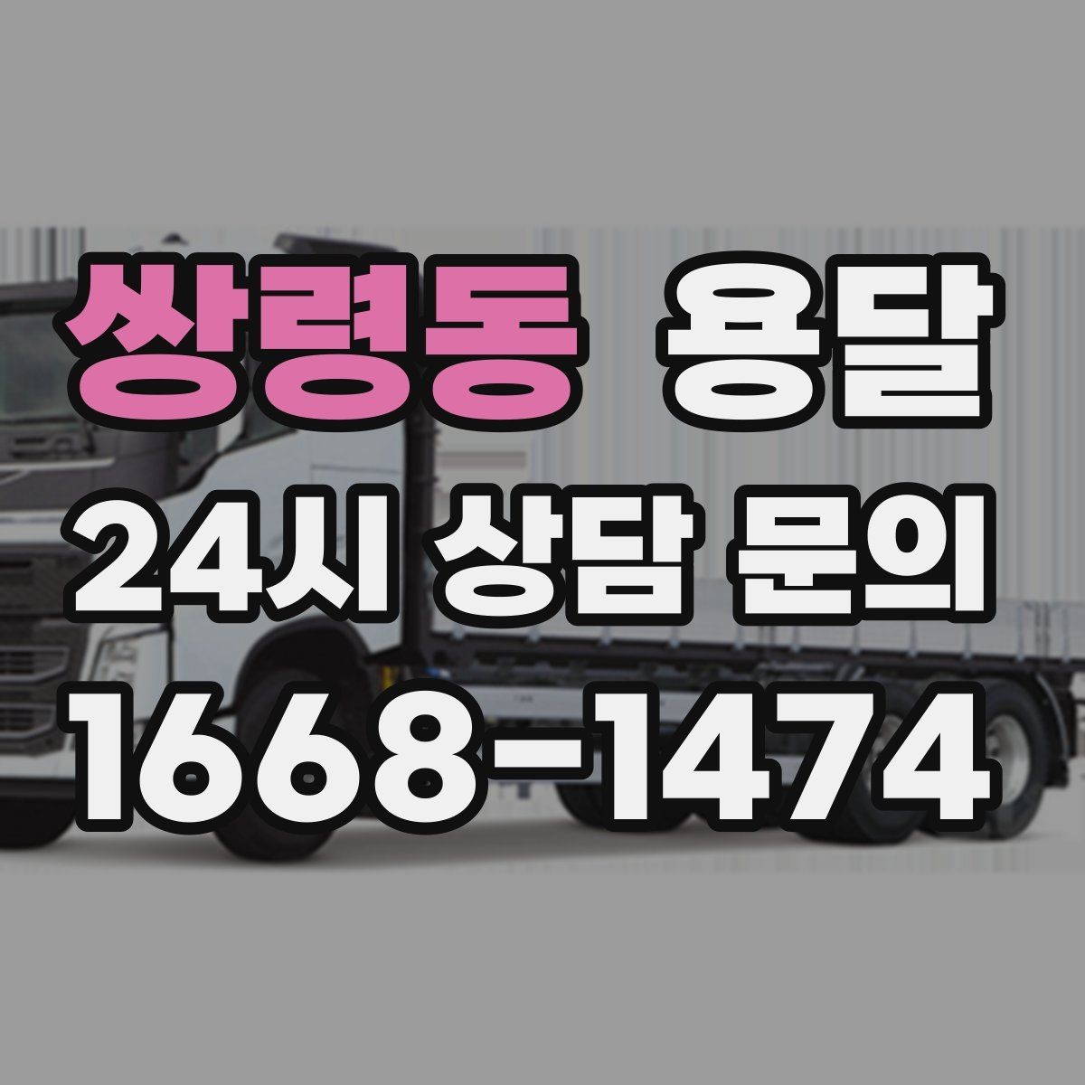 쌍령동 용달 반려동물 케이지 용품까지 안전하게 옮기는 팁