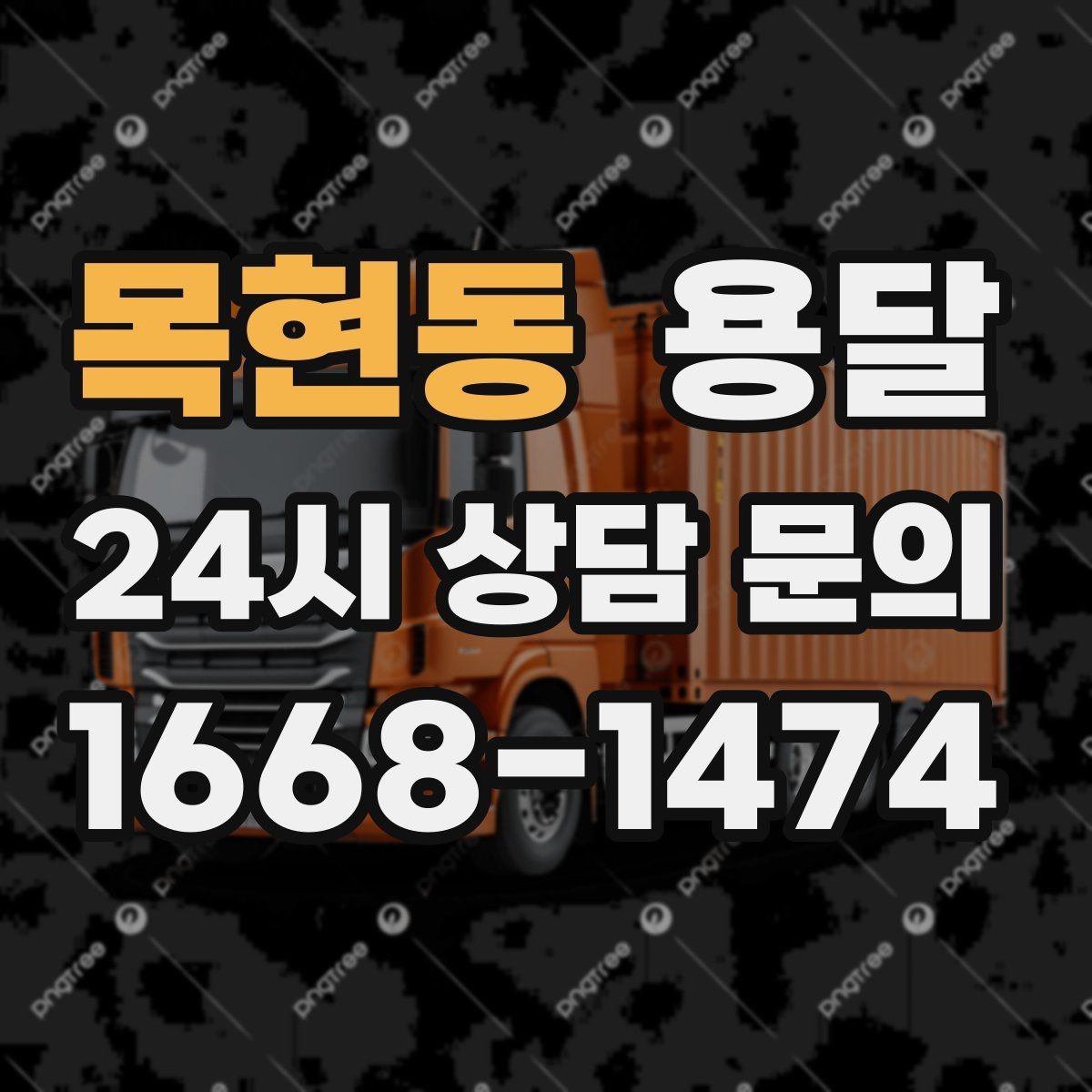 목현동 용달 상차 인력이 필요할 때 미리 준비해야 할 것