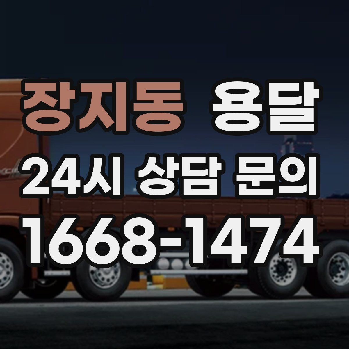 장지동 용달 자전거 킥보드 운반, 흠집 방지 팁