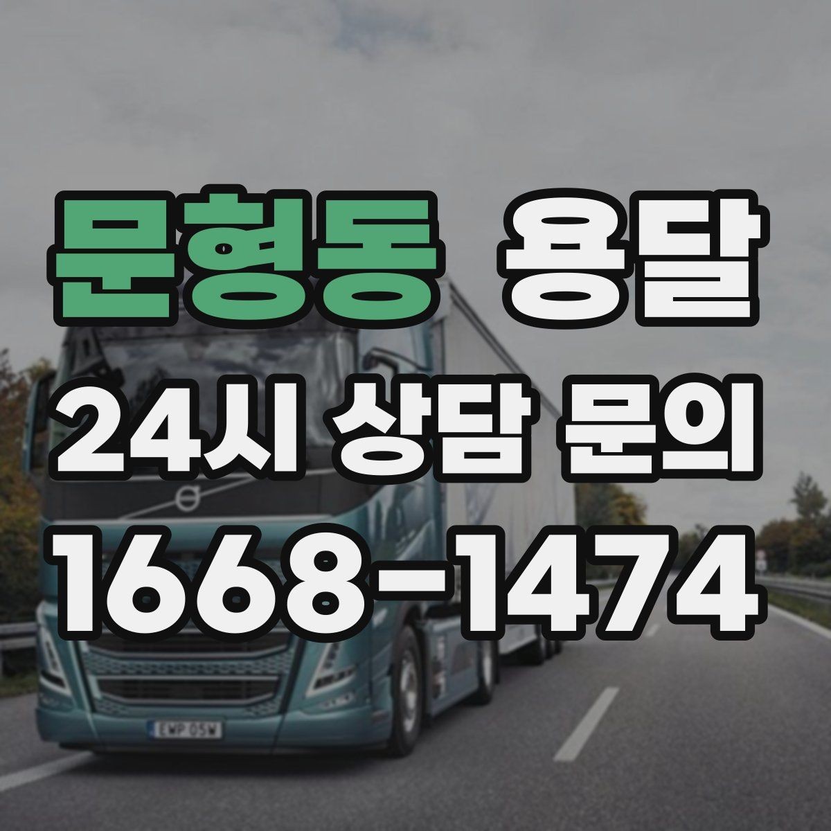 문형동 용달 파손을 줄이는 포장 적재 체크리스트