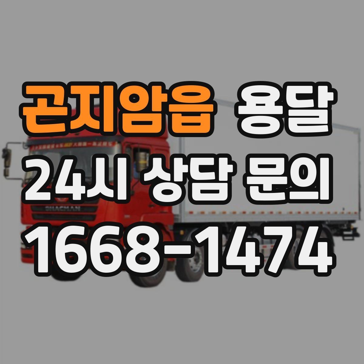 곤지암읍 용달 비 오는 날 짐이 젖지 않게 준비하는 방법