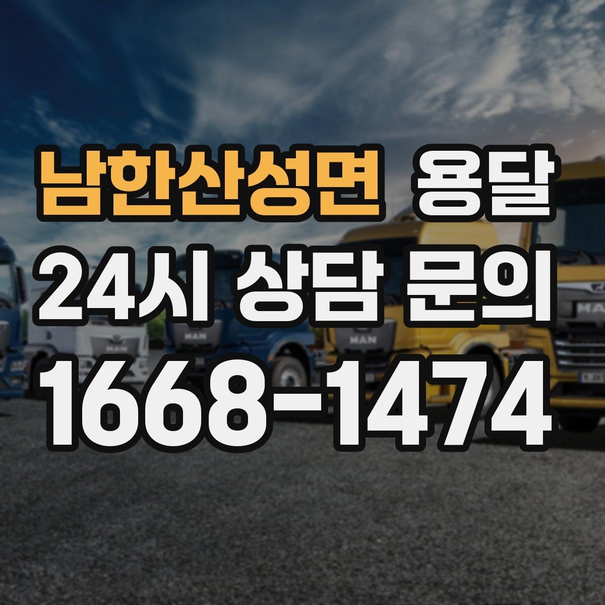 남한산성면 용달 리프트가 있으면 편한 하차 상황 정리