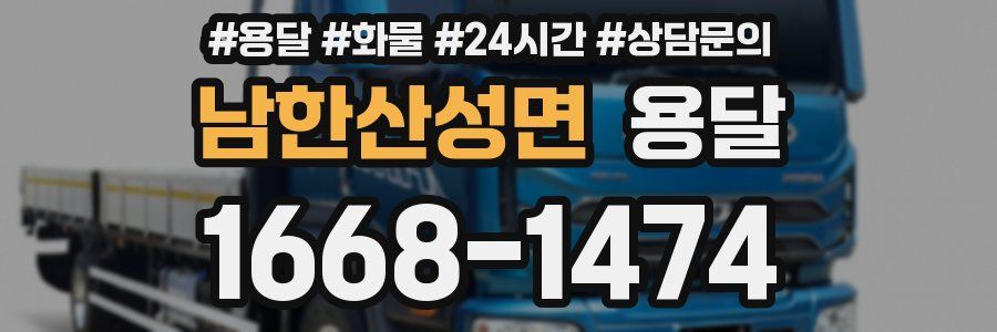 남한산성면 용달