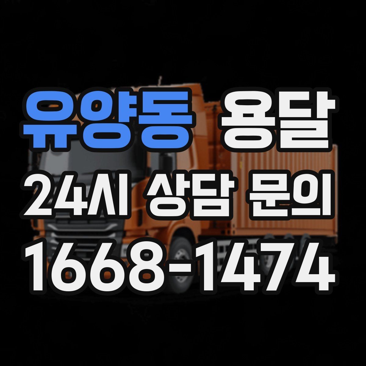 유양동 용달 학생 이사에 자주 쓰이는 패턴 정리