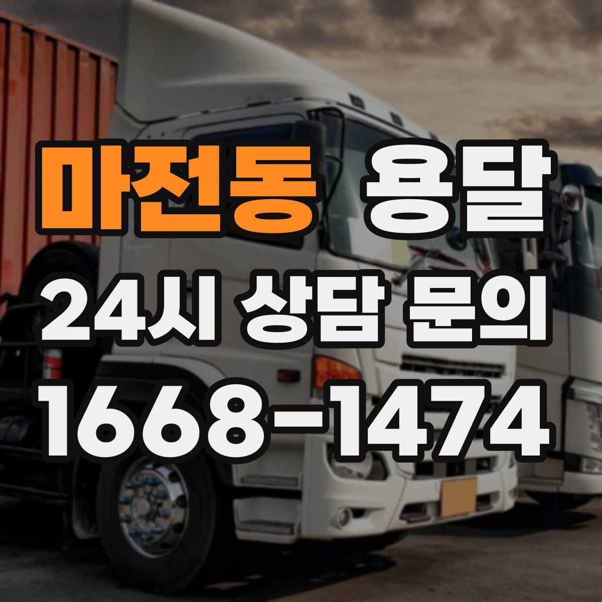 마전동 용달 지게차가 없을 때 하차하는 방법