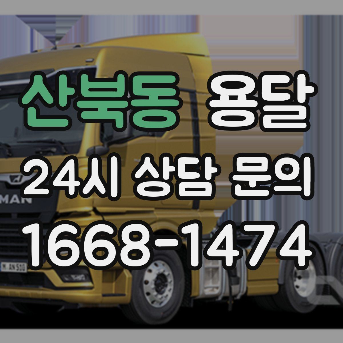 산북동 용달 악기 운반, 충격을 줄이는 포장 포인트