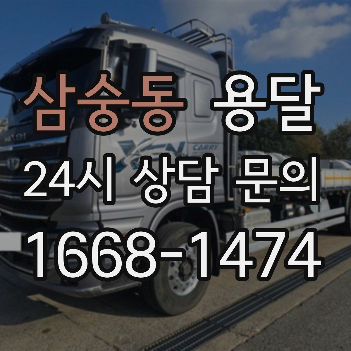 삼숭동 용달 고층 반입이 어려울 때 대안은 무엇일까