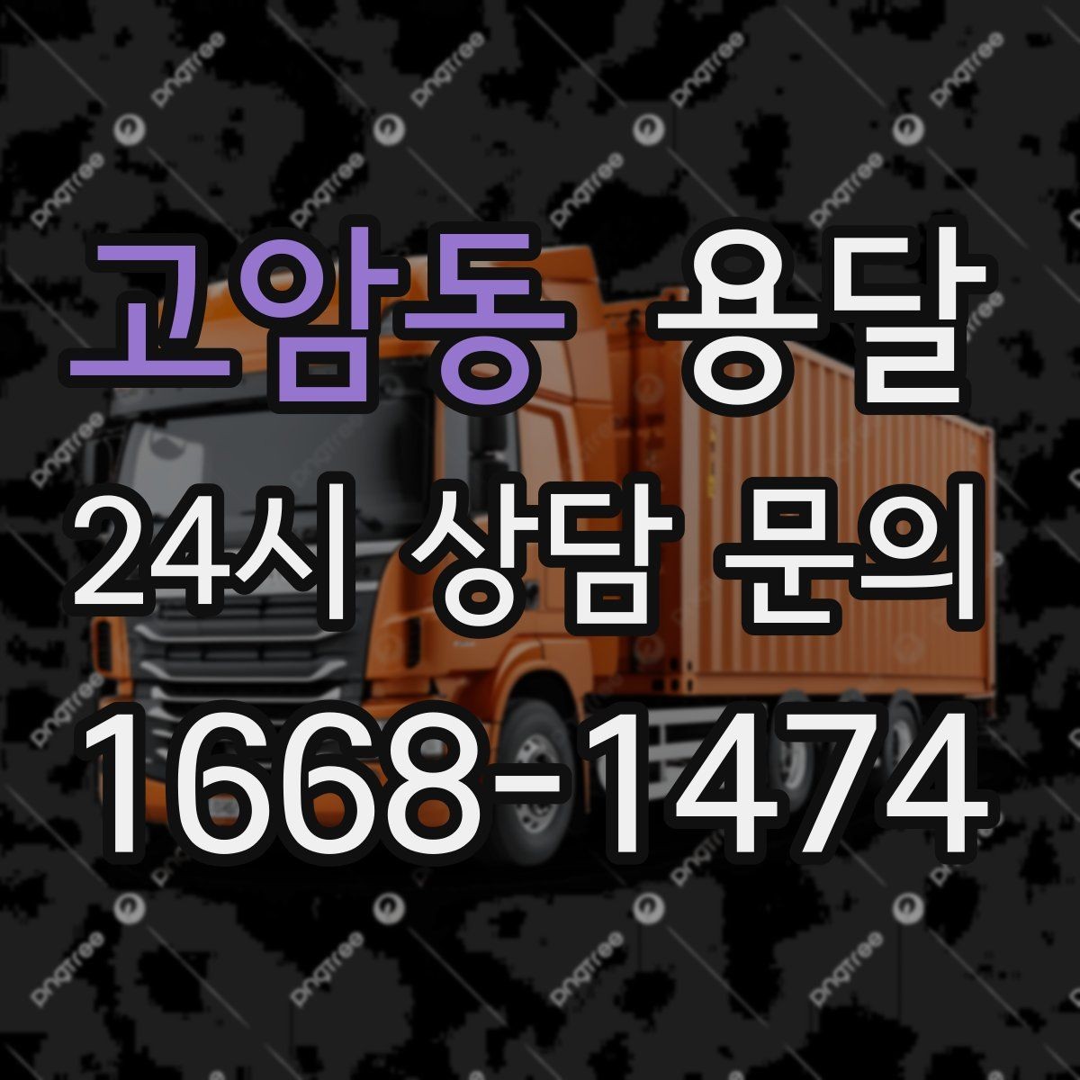 고암동 용달 상차 지연을 줄이는 포장 완료 타이밍