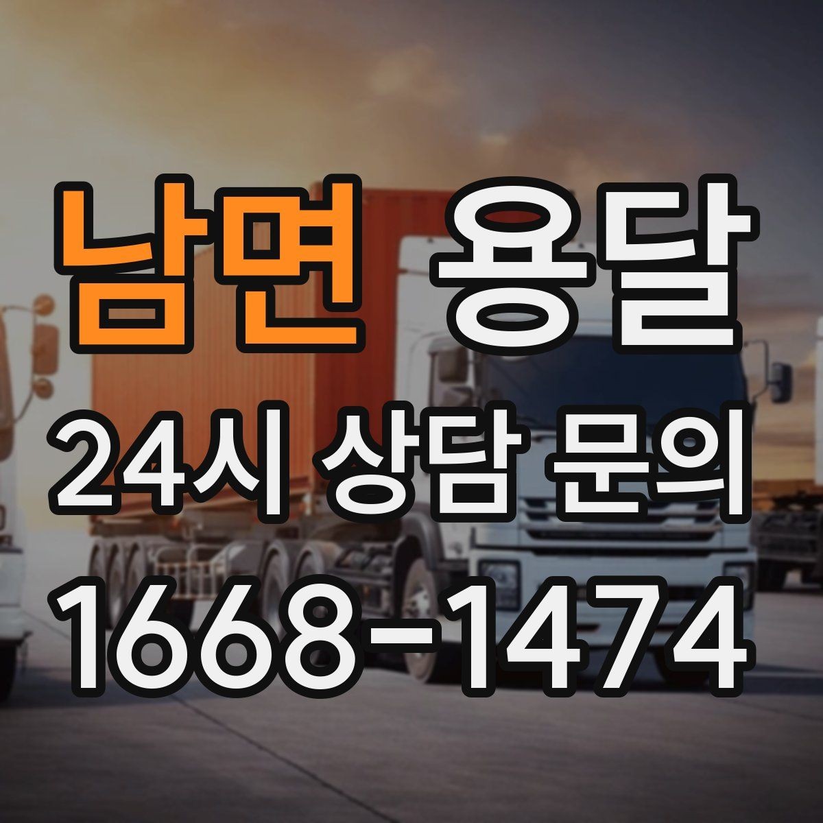 남면 용달 과적이 왜 위험한지 꼭 알아야 합니다