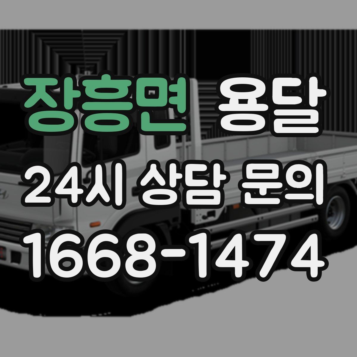 장흥면 용달 엘리베이터 예약이 필요한 건물에서 진행 요령
