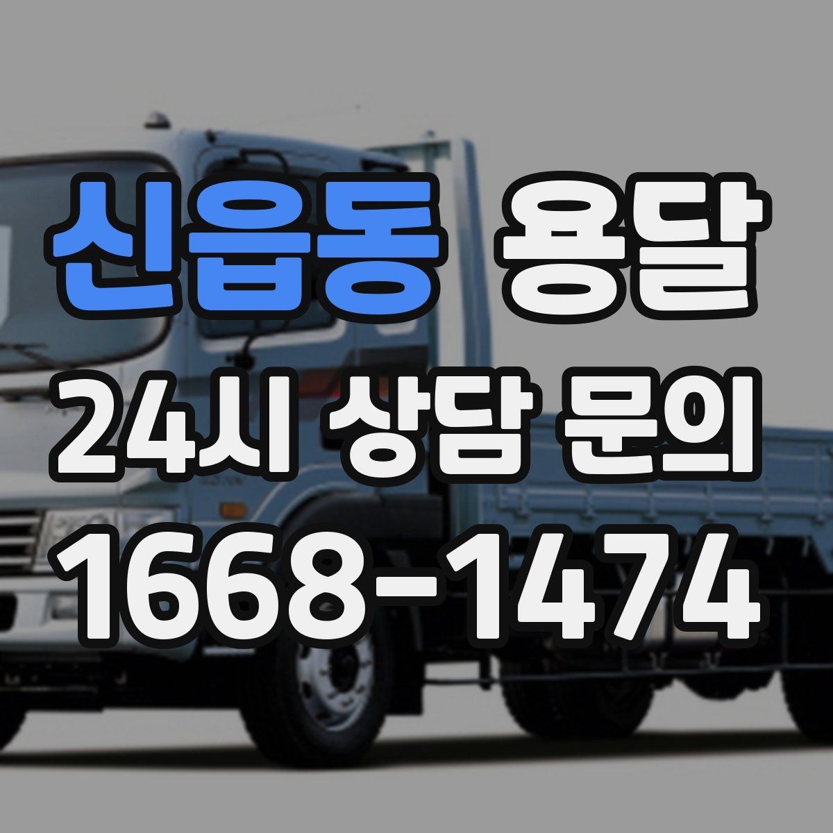 신읍동 용달 나사 리모컨 케이블 같은 소품 분실 방지법