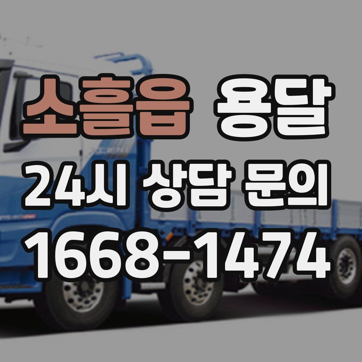 소흘읍 용달 주소가 비슷한 곳에서 오배송을 막는 방법