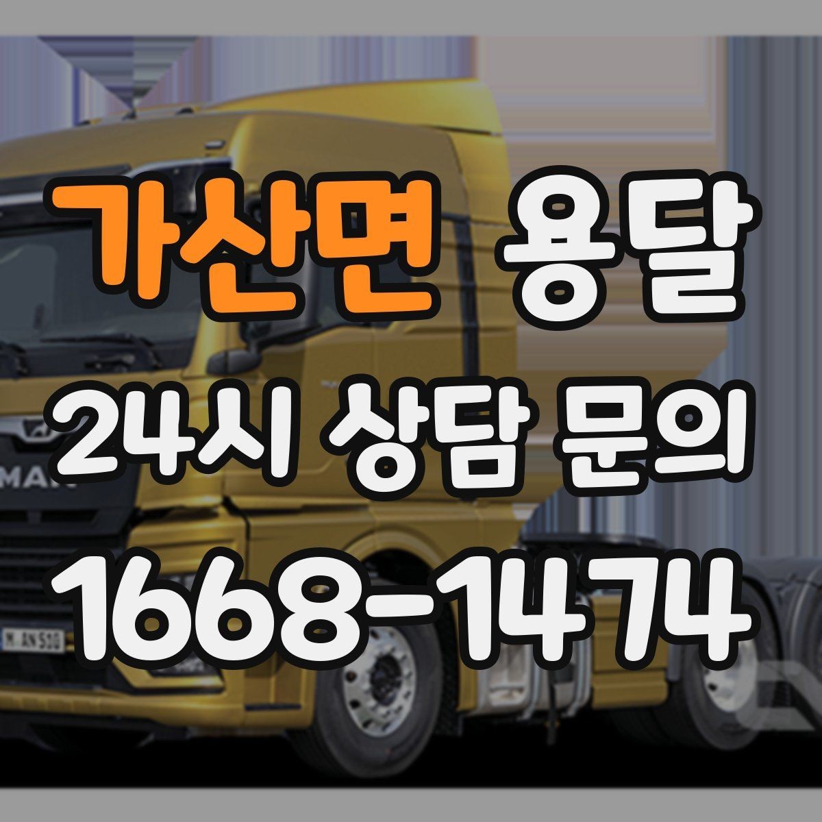 가산면 용달 매장 집기 옮길 때 파손 줄이는 포장 팁