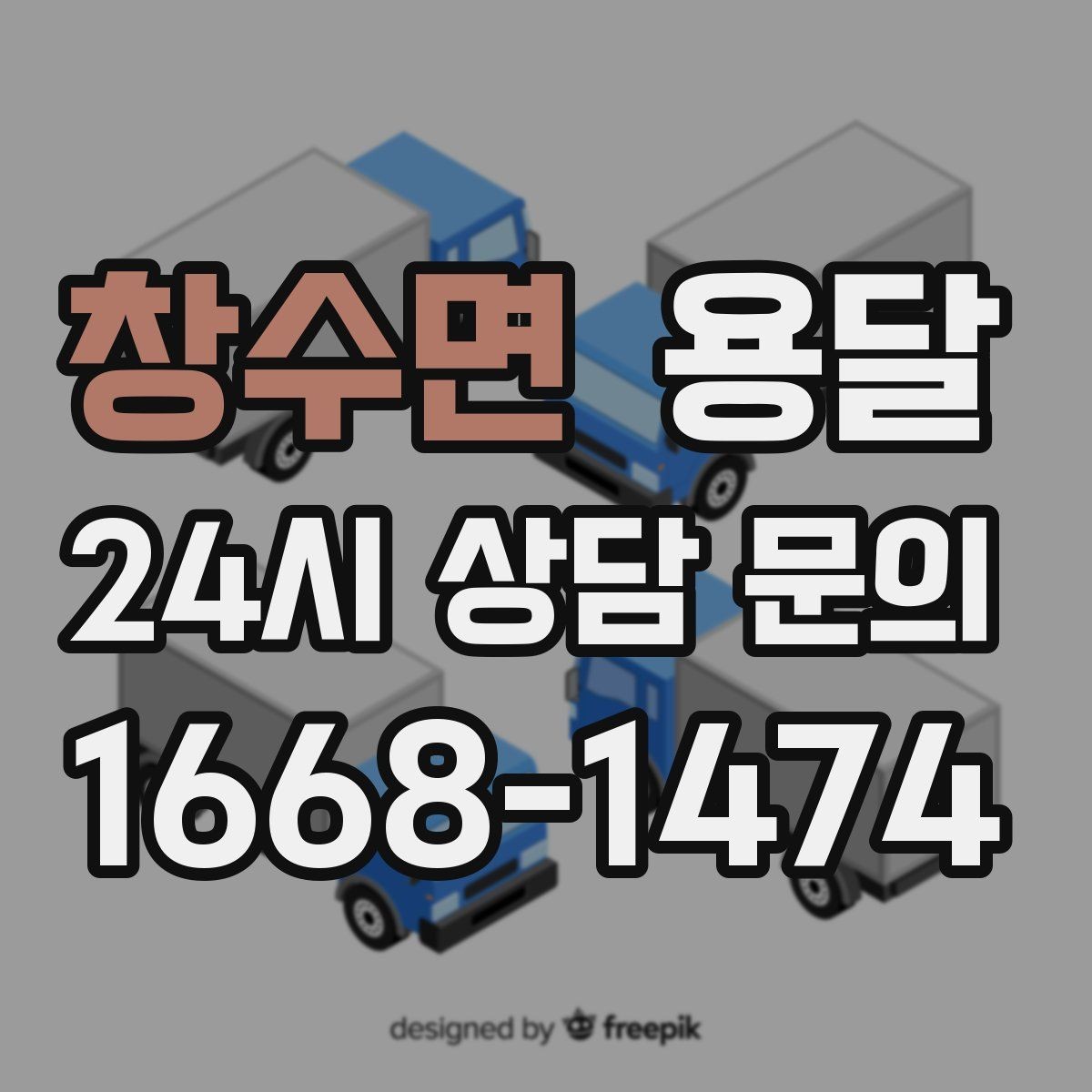 창수면 용달 지도 핀 공유로 기사님 헤매지 않게 하는 방법