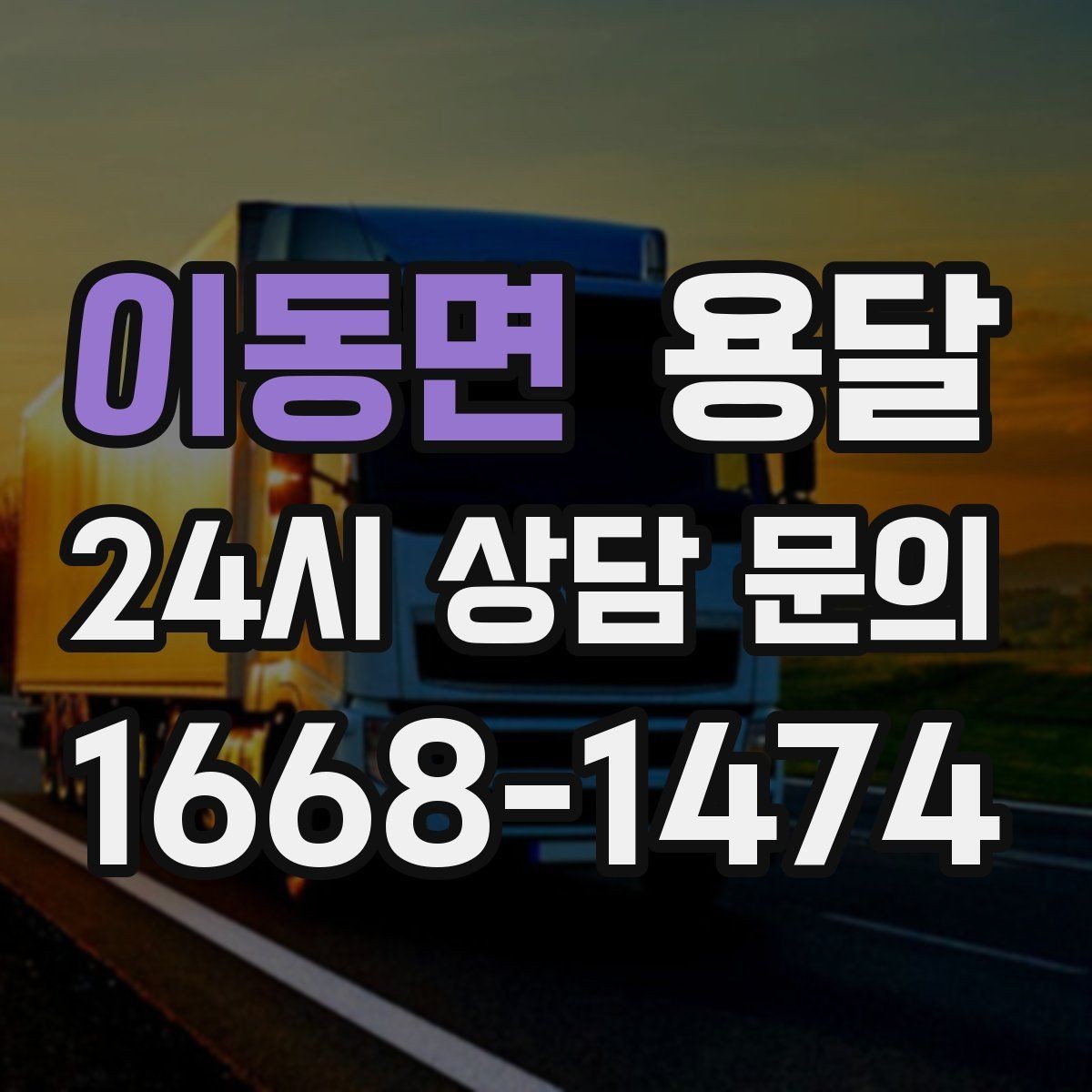 이동면 용달 자전거 킥보드 운반, 흠집 방지 팁