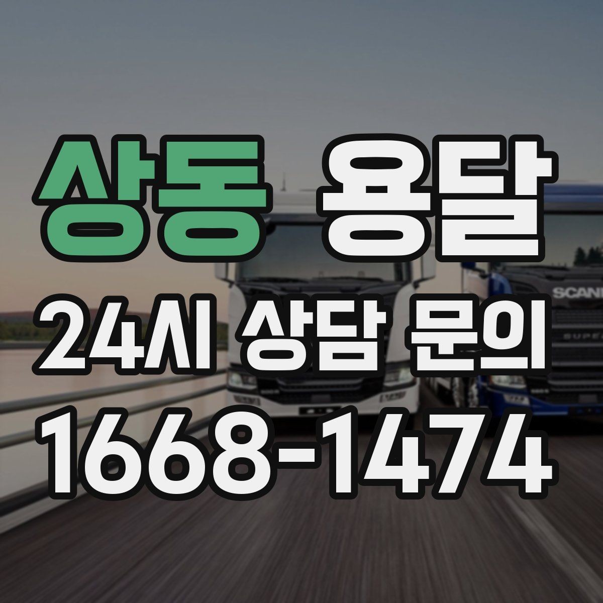 상동 용달 엘리베이터 예약이 필요한 건물에서의 팁