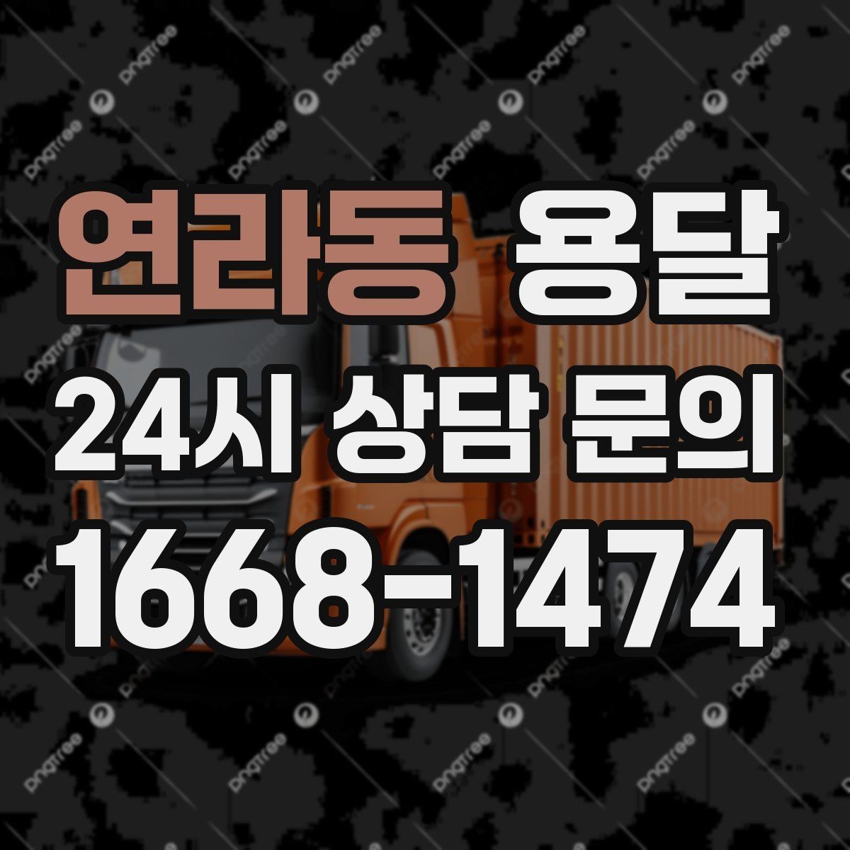 연라동 용달 계단 작업이 필요한 경우 미리 알려야 하는 이유