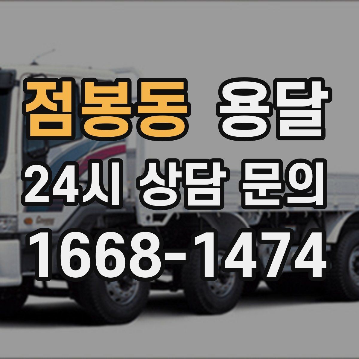 점봉동 용달 자취방 이사할 때 실수 줄이는 체크리스트
