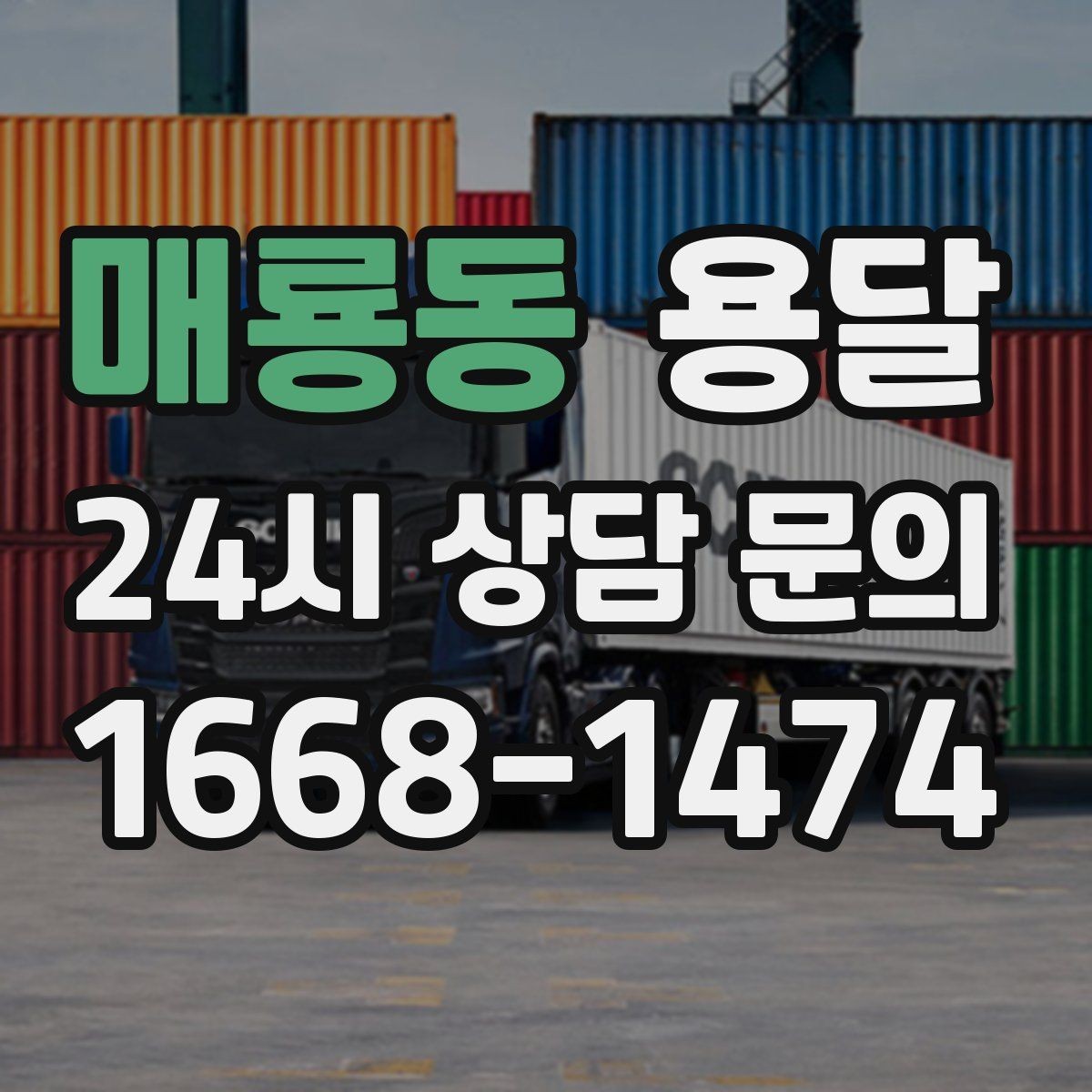 매룡동 용달 자전거 킥보드 운반, 흠집 방지 팁