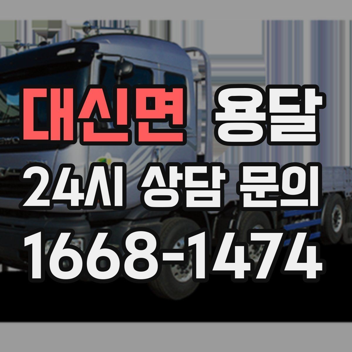 대신면 용달 무거운 박스가 많을 때 비용 시간이 달라지는 이유