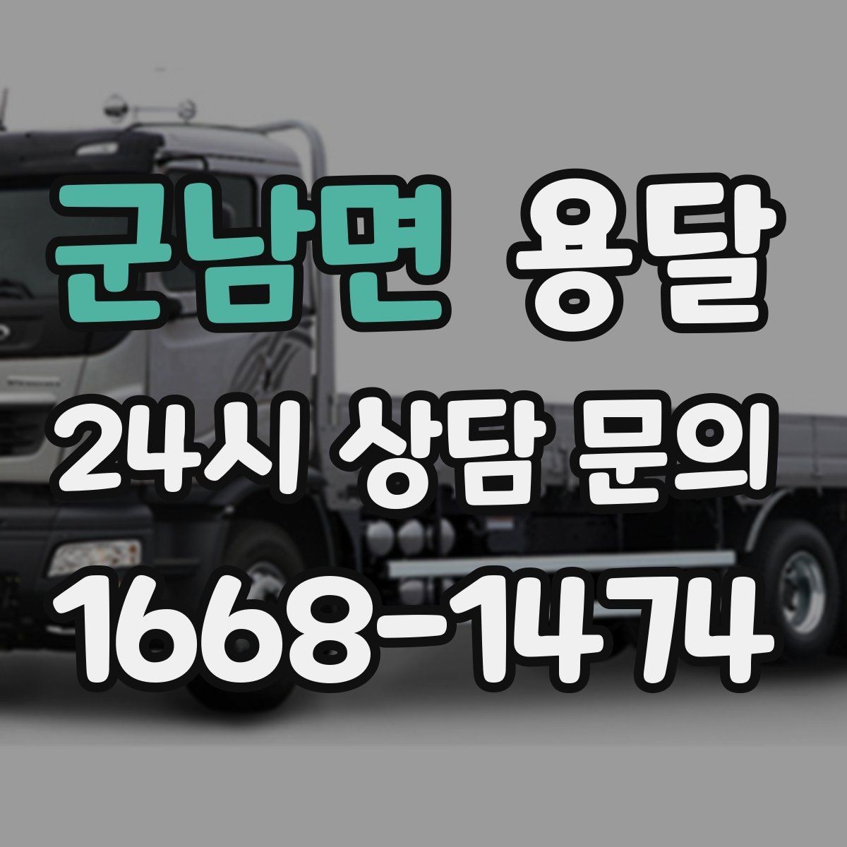 군남면 용달 아파트 단지 반입 규정이 있는 경우 체크