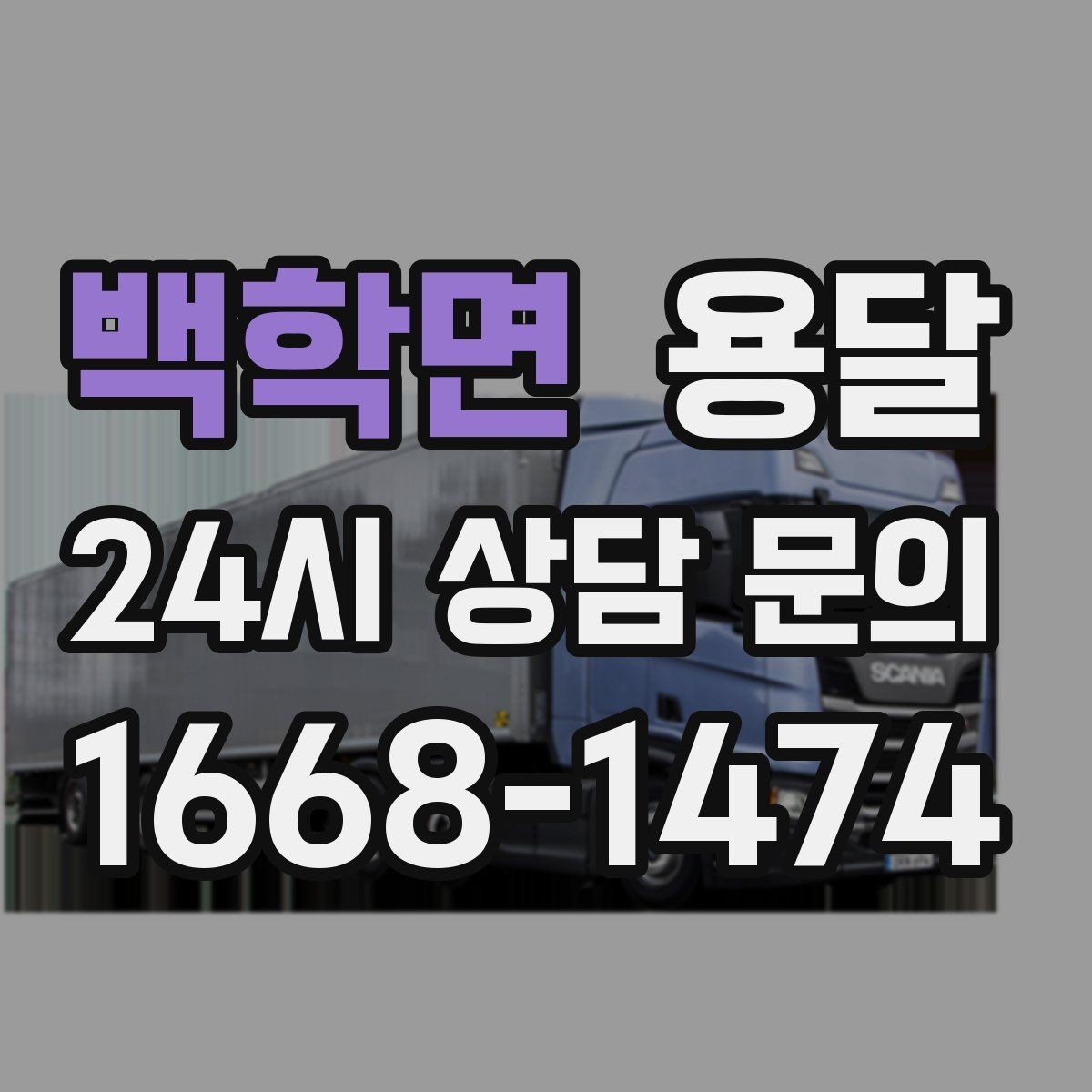 백학면 용달 출입카드 출입증이 필요한 현장이라면 미리 준비