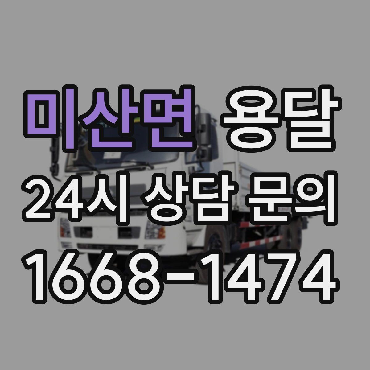 미산면 용달 화분 식물 운반, 흙 쏟아짐 방지 방법