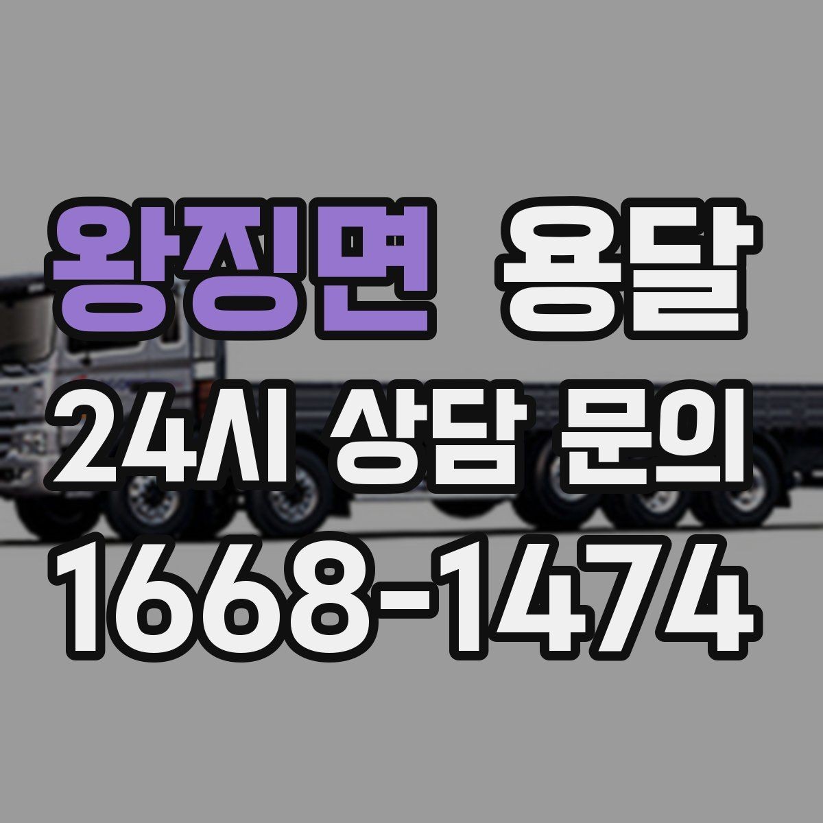 왕징면 용달 골목 언덕 많은 곳에서 차량 선택 팁